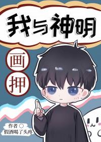 我与神明画押手机壁纸