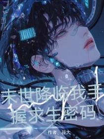 末世降临我疯狂薅羊毛囤货百度
