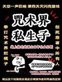 咒术回传
