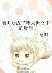 前男友成为了自己的继兄漫画免费下拉式