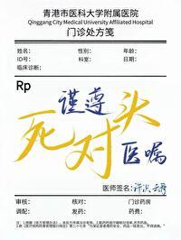 谨遵医嘱的重要性
