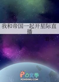 我和帝国元帅被锁了txt