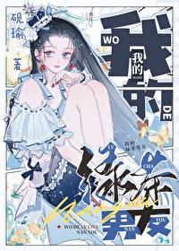 我的绿茶男友全文