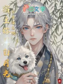 快穿宿主是白月光