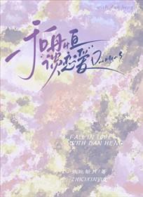 崩铁和丹恒谈恋爱执此新月