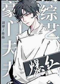 豪门夫夫种田日常主角