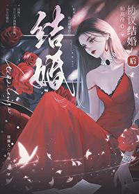 和高冷O协议结婚后txt(陈厘)