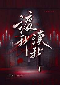 渡我 晋江
