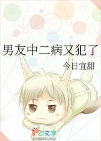 得中二病也要谈恋爱