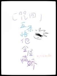 咒术回战五条悟经历