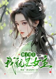 睡了男主和他哥