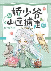 娇少爷与穷主by浅紫微雨txt