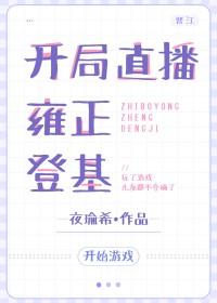 开局就直播科技