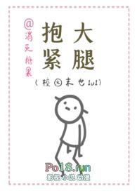 抱紧大腿(校园末世1v1)po