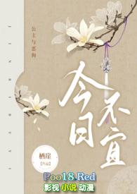 今日不宜(公主与恶狗)by栖崖