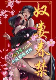 奴妻是什么意思