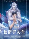德萨罗人鱼无删减版