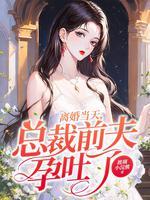 禁欲总裁彻底失控