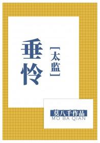 垂怜完整