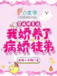 穿成师尊后我被徒弟