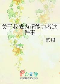 我的超能力