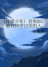 排球少年宫侑出场集数