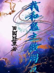 我和鬼成为