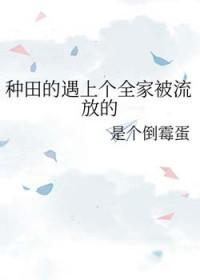 种田文全家宠女主