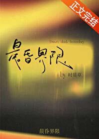 晨昏界限番外