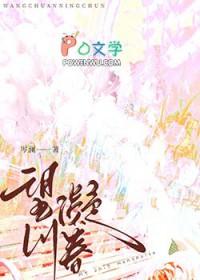 望川凝春po笔趣阁无弹窗