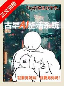 男妈妈误绑整活系统后h