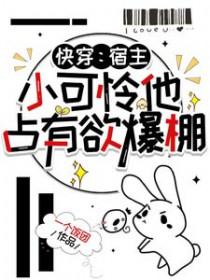 快穿宿主她可爱包