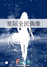 全民偶像作者
