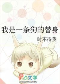 我是一条狗电影