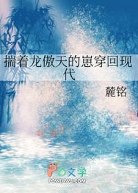 揣着龙傲天的崽穿回现代麓铭