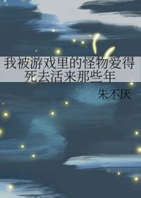 我被游戏里的崽们