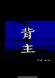 背主现代1v1林漓笔趣阁