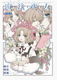 魔法少女ユニdefeat!