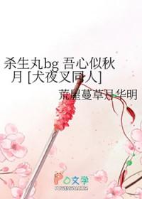 犬夜叉同人好看的