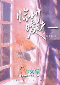 临时暧昧gl时千辞免费阅