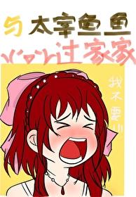 与太宰治相处的一个下午作文1000字