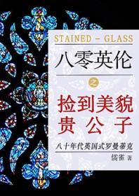 始于伦敦之春英文翻译