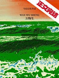 万物生免费完整版