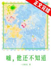 他还不知道笔趣阁