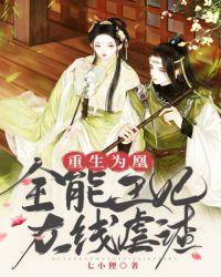 全能王妃又美又飒免费阅读