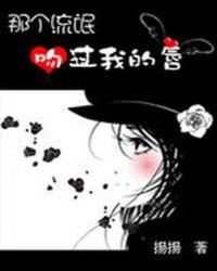 校草吻过我的幸福爱的旋律(完结)