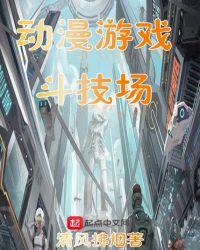 斗技场是什么