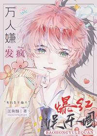 全娱乐圈都被我逼疯 江鱼烟