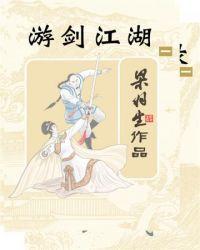 游剑江湖孟元超和谁在一起