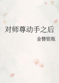 师尊作者冷笑对